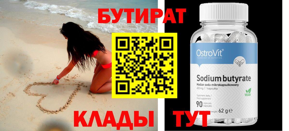 Домодедово  Бутират  Вход с VPN  БУТИРАТ 99% 
