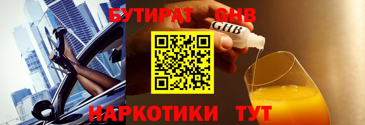 Бутират BDO Домодедово