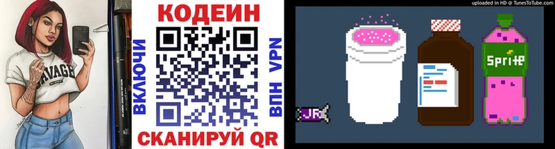 Кодеин напиток Lean (лин)  Домодедово 