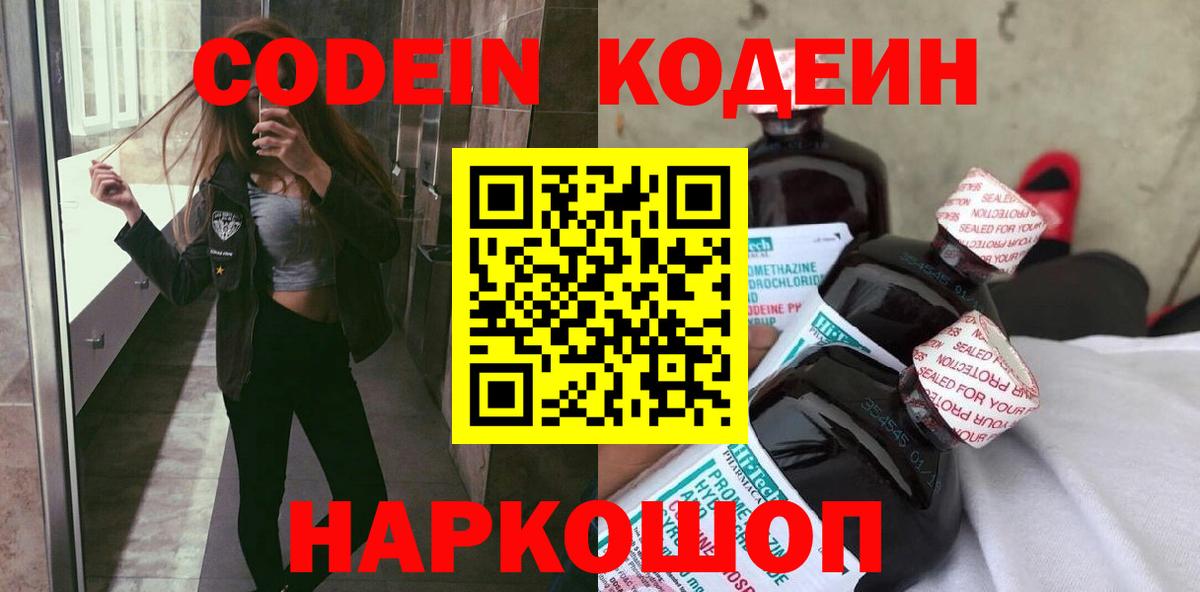 Кодеин напиток Lean (лин)  Кодеиновый сироп Lean напиток Lean (лин)  Домодедово  Вход с VPN 