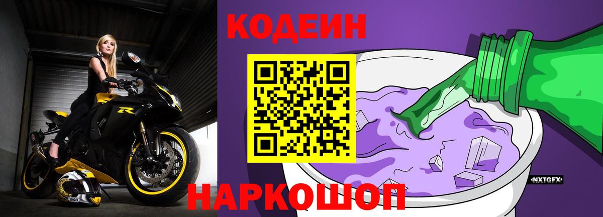 Codein Purple Drank Домодедово