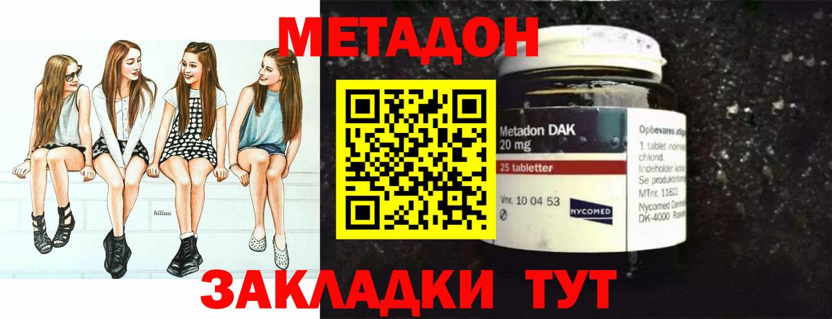 МЕТАДОН кристалл Домодедово