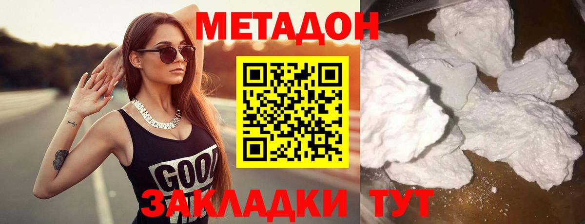 Метадон мёд  Вход с VPN  Домодедово  Метадон VHQ 