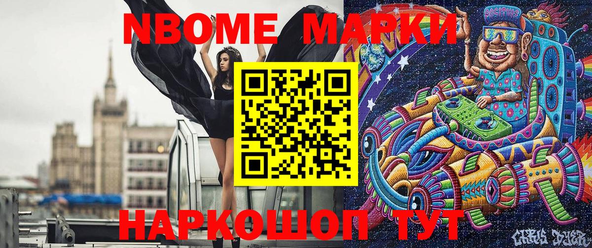 Марки 25I-NBOMe 1,5мг Домодедово